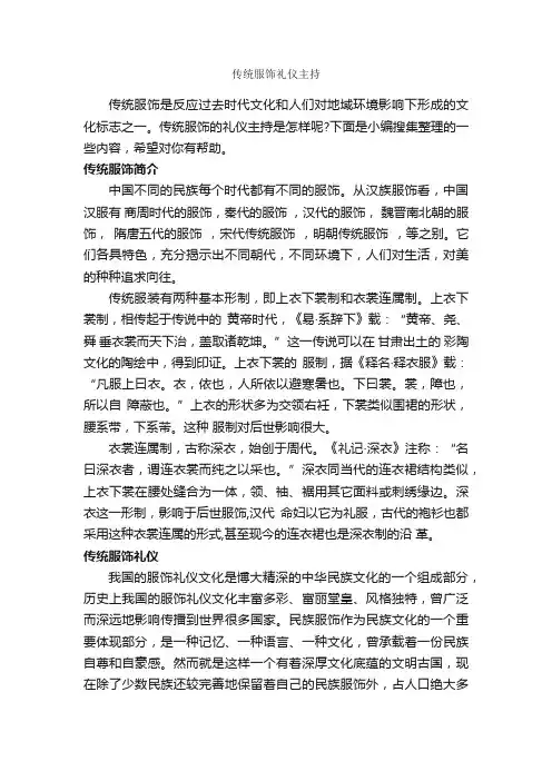 传统服饰礼仪主持_个人礼仪_
