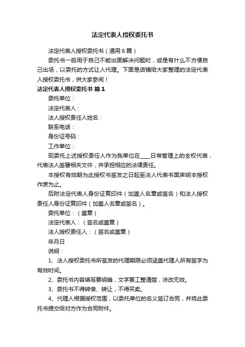 法定代表人授权委托书