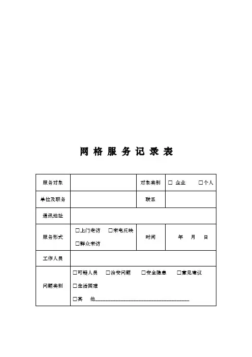 网格服务记录相关表