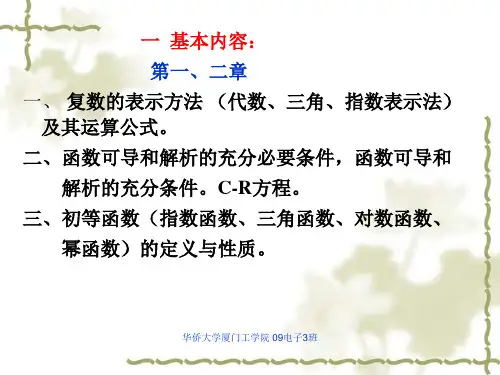 复变函数_期末基础知识复习_和_模拟试题