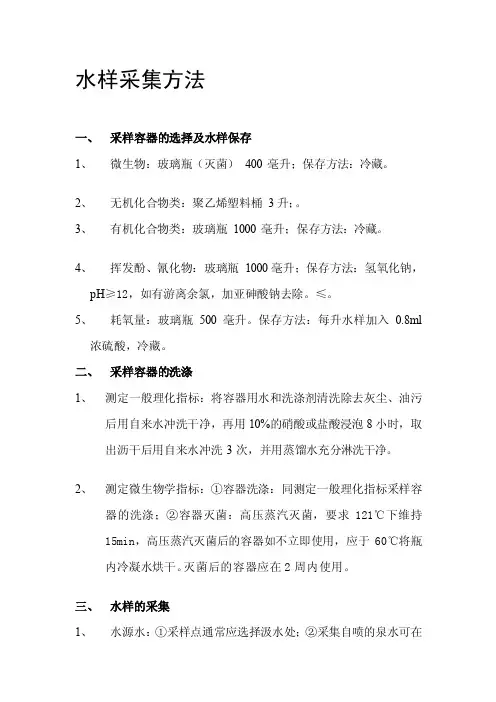[教学]水样采集方法