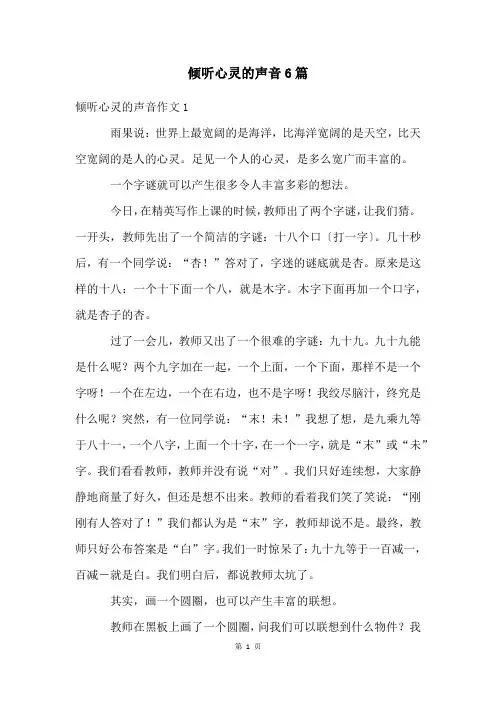 倾听心灵的声音6篇