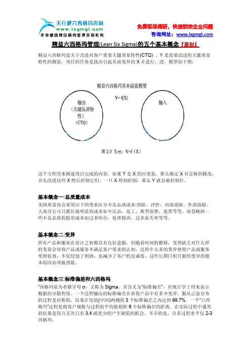 精益六西格玛管理(Lean Six Sigma)的五个基本概念『原创』