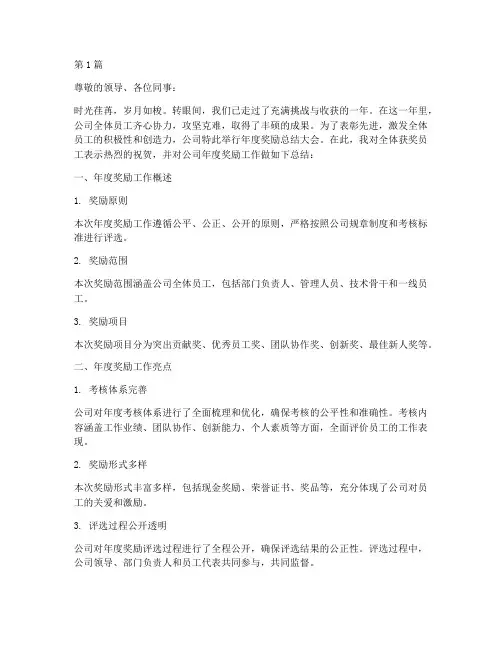 公司年度奖励总结范文(3篇)