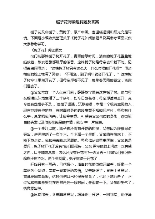 栀子花阅读理解题及答案