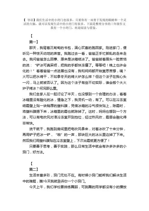 三年级作文我有一个小窍门【三篇】