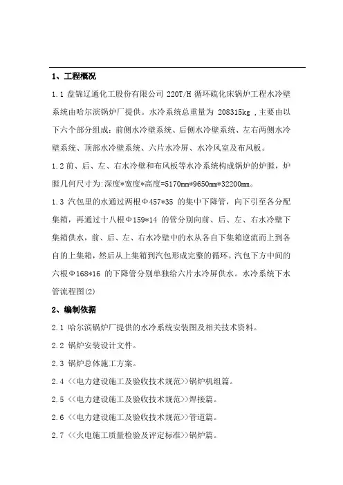 水冷壁组合安装方案.