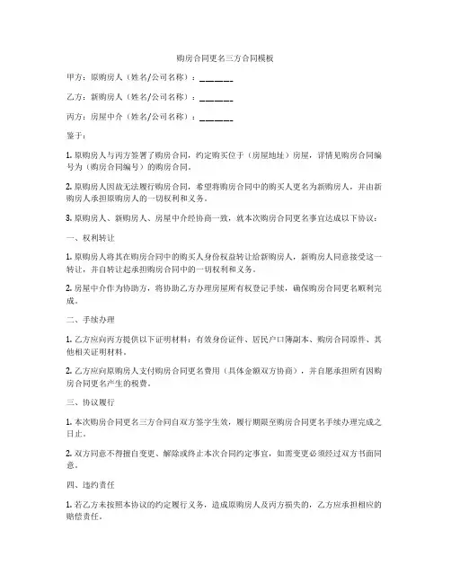 购房合同更名三方合同模板
