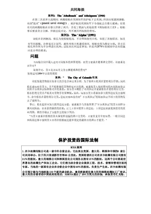 司法考试——国际贸易法习题综述
