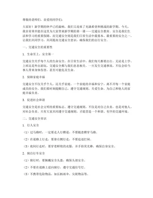 开学第一课交通安全教育