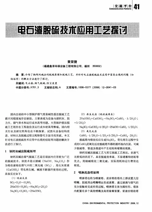 电石渣脱硫技术应用工艺探讨
