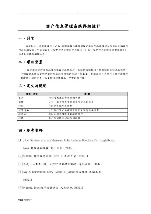 客户信息管理系统总体设计