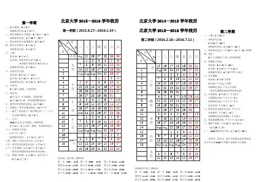 北京大学2015-2016校历