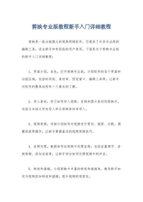 剪映专业版教程新手入门详细教程