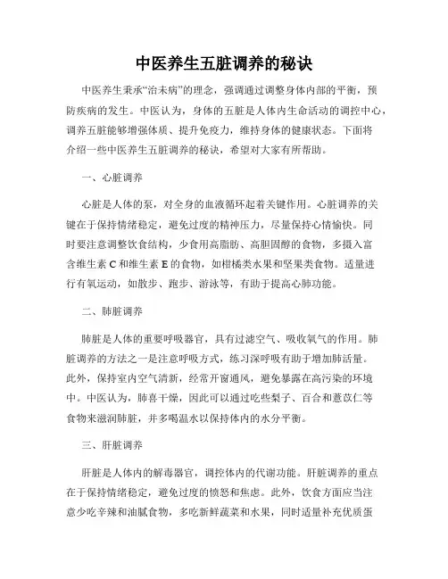 中医养生五脏调养的秘诀