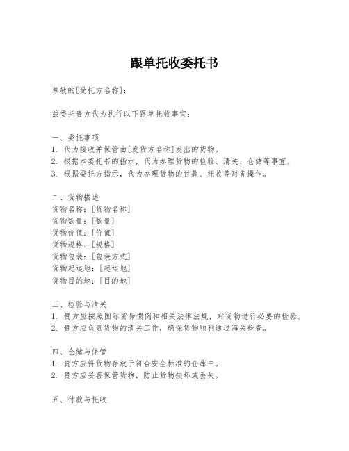 跟单托收委托书
