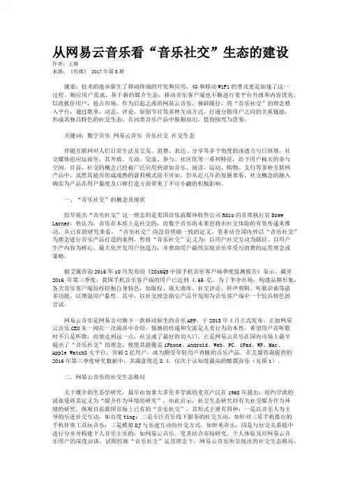 从网易云音乐看“音乐社交”生态的建设