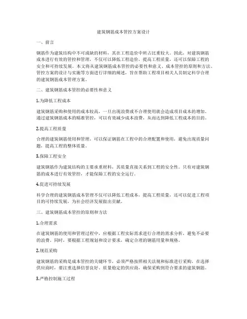 如何做建筑钢筋成本管控方案设计