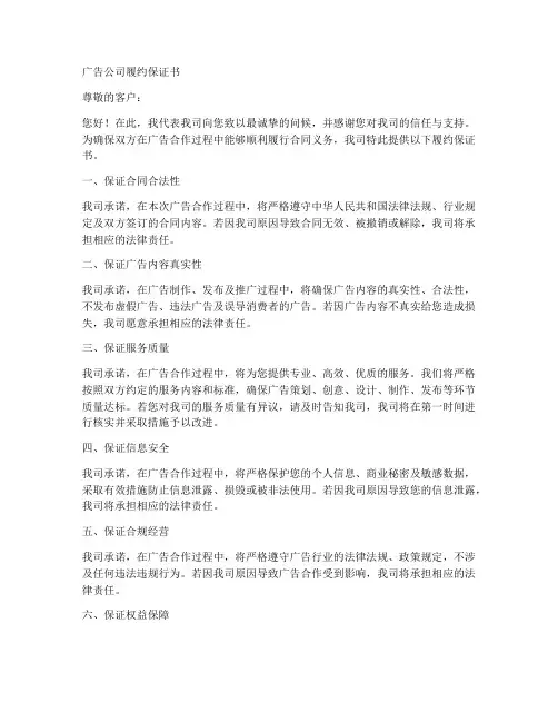 广告公司履约保证书