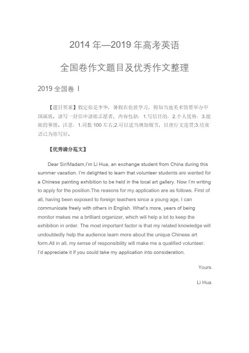2014年—2019年高考英语全国卷作文题目及优秀作文整理