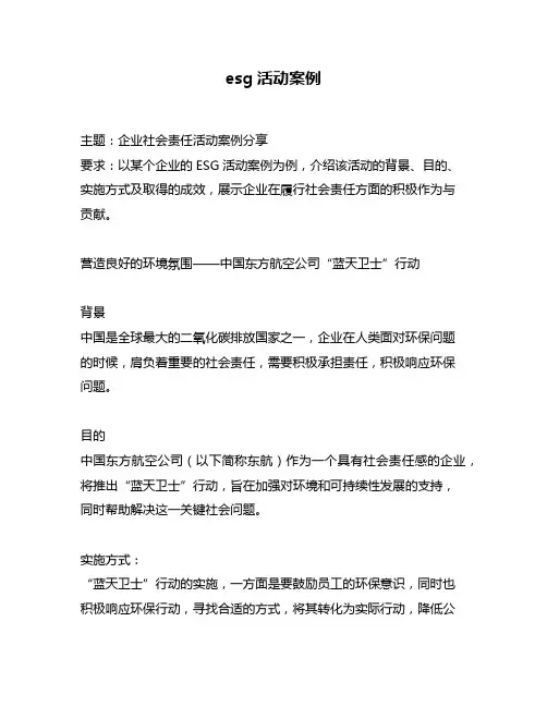 esg活动案例