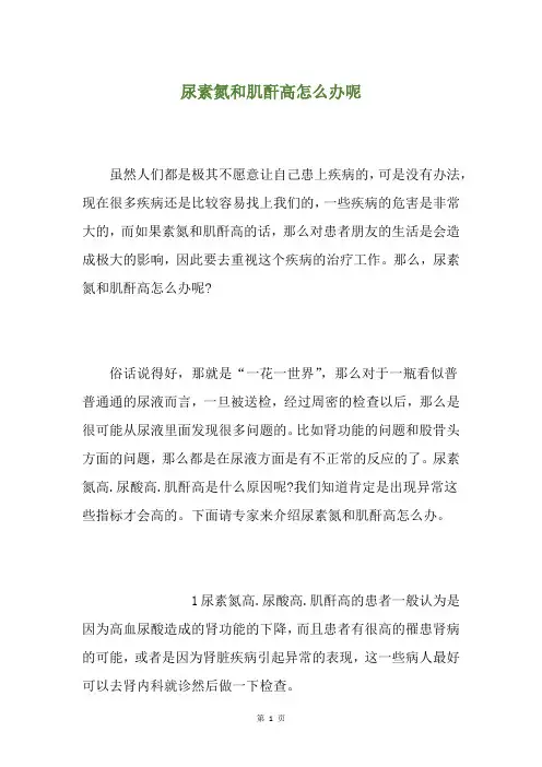 尿素氮和肌酐高怎么办呢