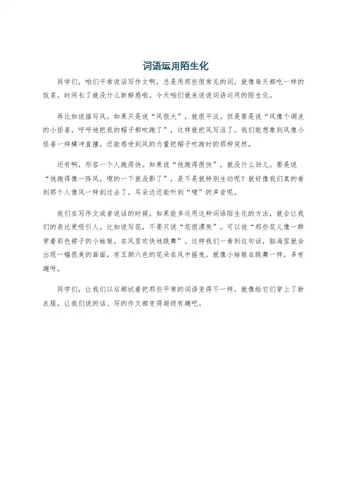 词语运用陌生化