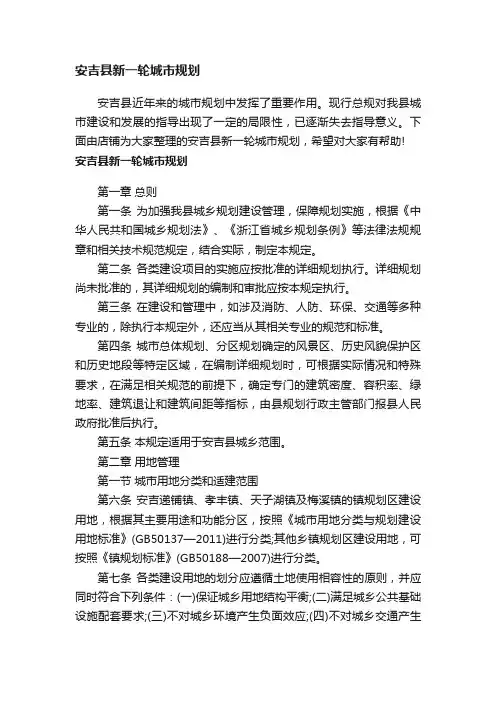 安吉县新一轮城市规划