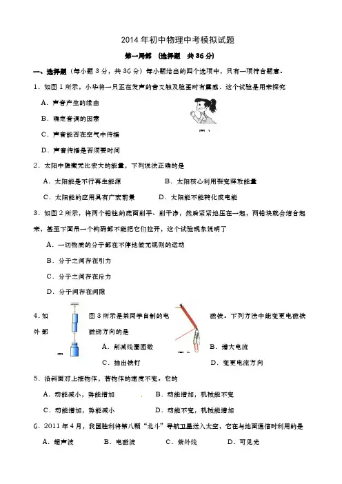 2014年初中物理中考模拟试题及答案