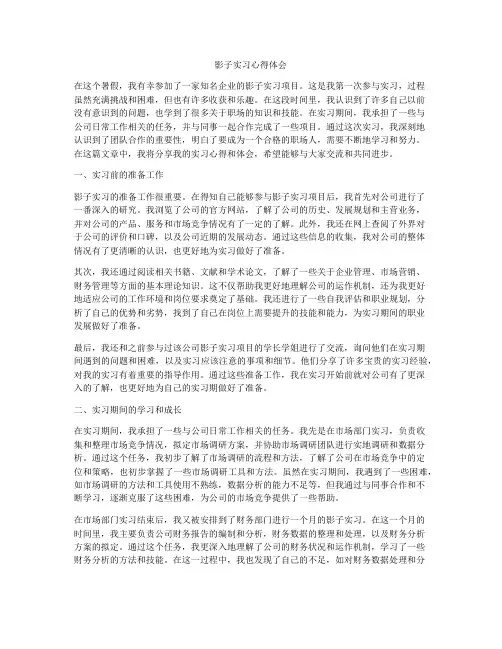 影子实习心得体会