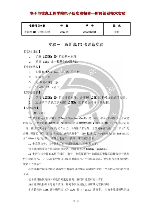 射频识别技术实验一
