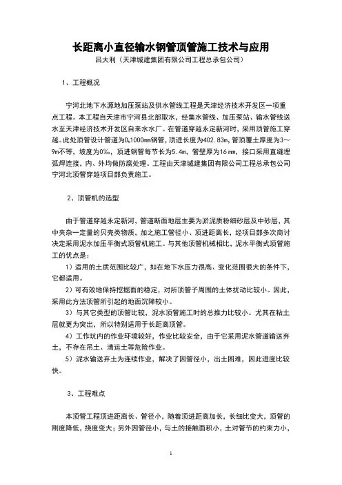 顶管论文