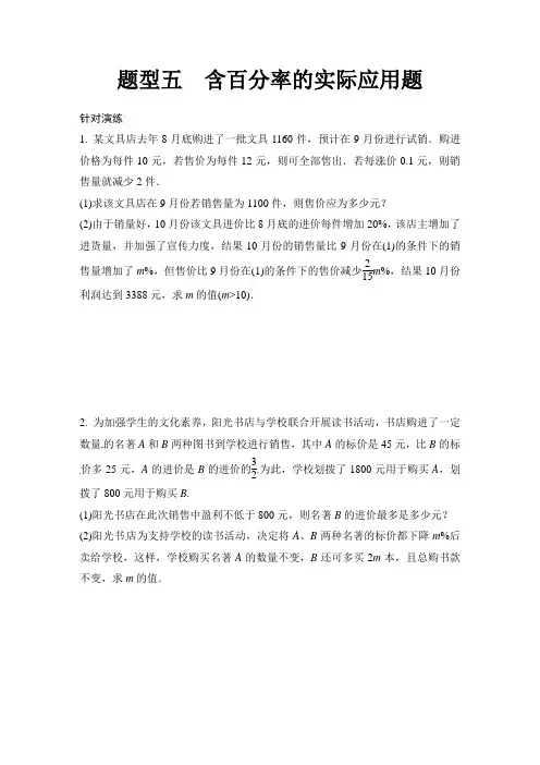 题型五   含百分率的实际应用题(针对演练)