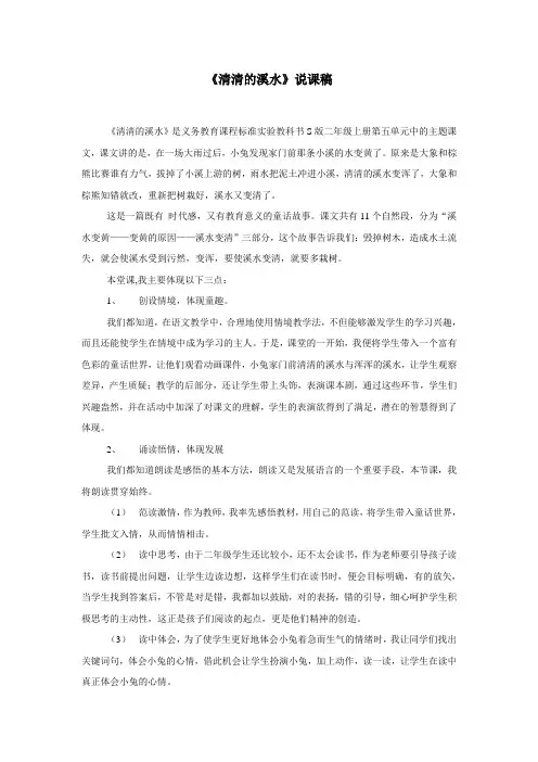 《清清的溪水》说课