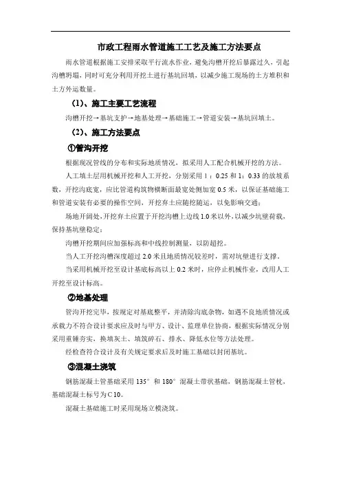 市政工程雨水管道施工工艺及施工方法要点