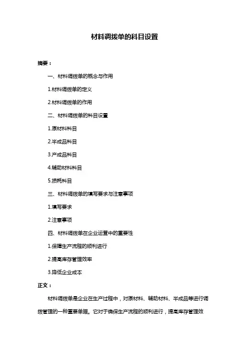 材料调拨单的科目设置