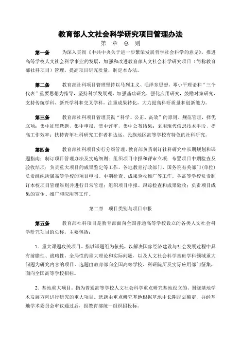教育部课题管理办法