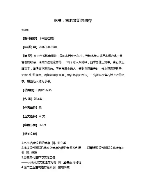 水书:古老文明的遗存