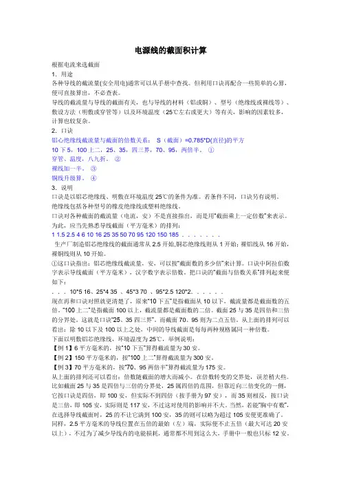 电源线的截面积计算