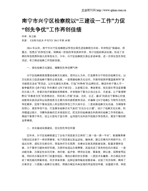南宁市兴宁区检察院以“三建设一工作”力促“创先争优”工作再创佳绩