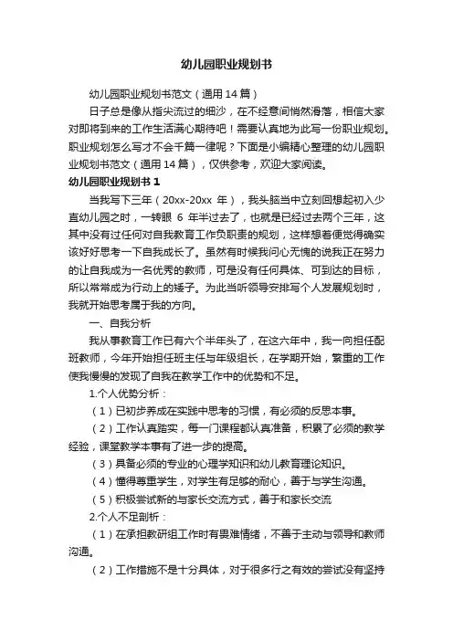 幼儿园职业规划书范文（通用14篇）