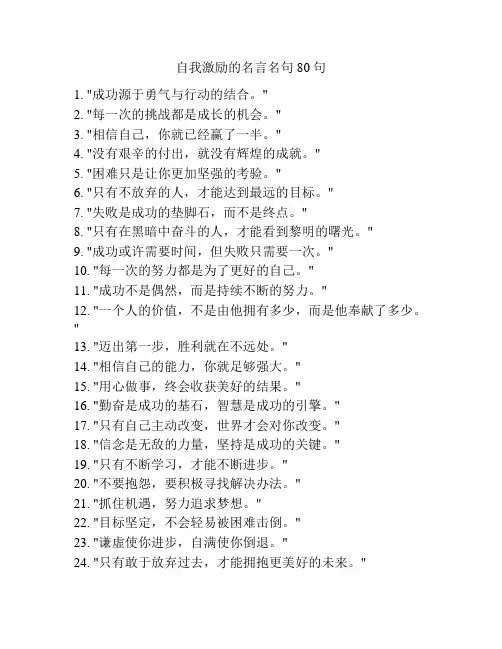 自我激励的名言名句80句