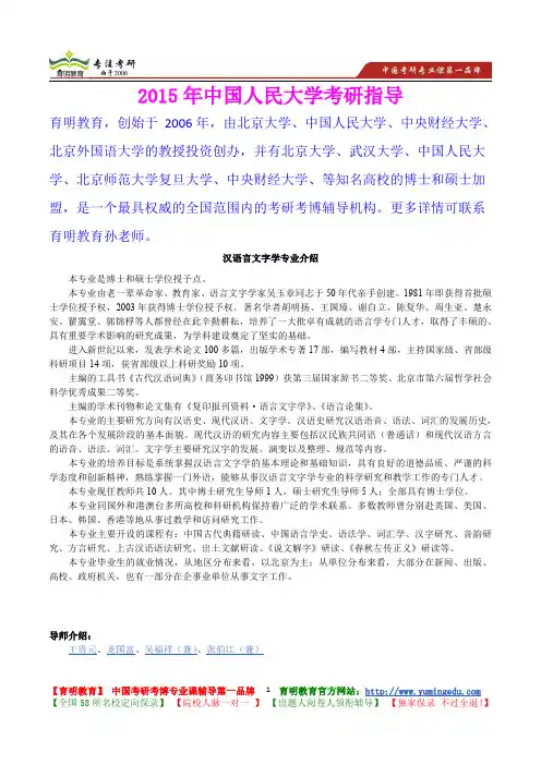 2015年中国人民大学汉语言文字学考研真题,心得分享,考研大纲,考研笔记,复试真题