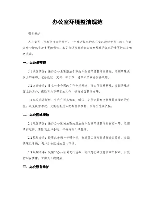 办公室环境整洁规范