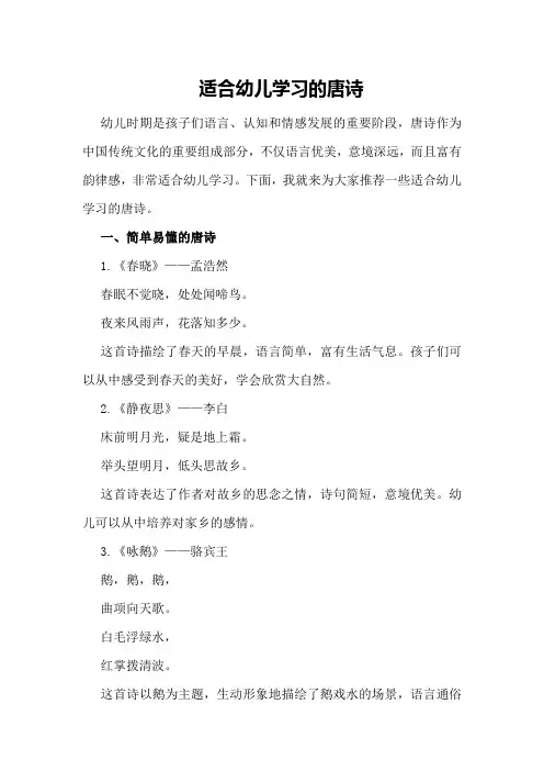 适合幼儿学习的唐诗