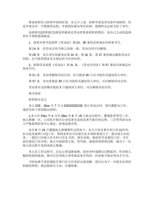 辞职信和辞职报告的区别