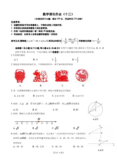重庆一中初2021级(初三)2020-2021学年度(下)开学考试数学试题 (1)