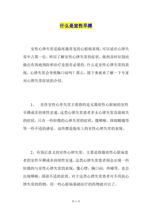 什么是室性早搏