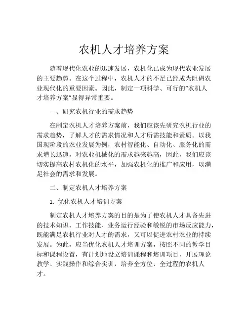 农机人才培养方案