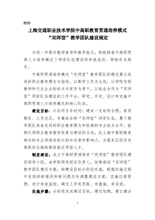 沪交院办[2018]-上海交通职业技术学院